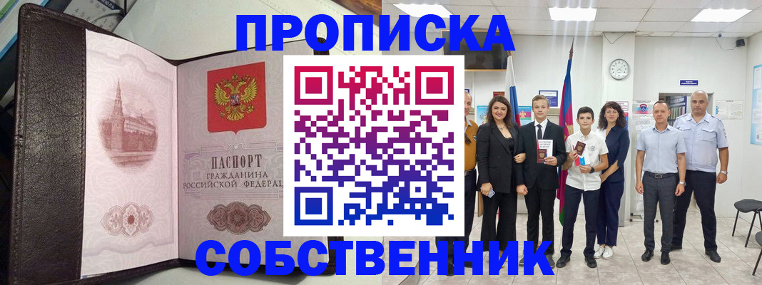 временная регистрация собственник в Нытве